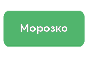 Ремонт холодильников Морозко